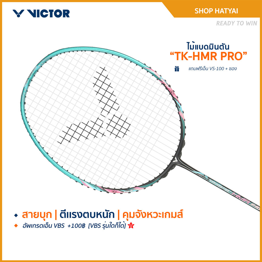 VICTOR ไม้แบดมินตัน รุ่น TK-HMR PRO (โปรดอ่านรายละเอียดก่อนสั่ง) (ฺHatyai)