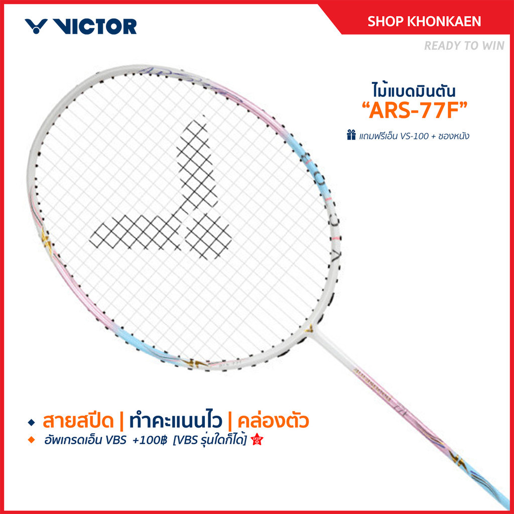 VICTOR ไม้แบดมินตัน รุ่น ARS-77F