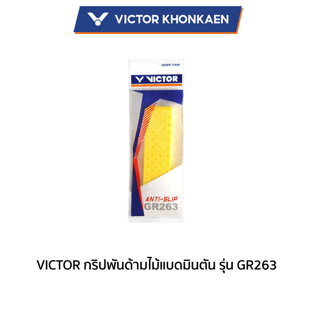VICTOR กริปพันด้าม ที่พันด้ามไม้แบดมินตัน รุ่น GR263