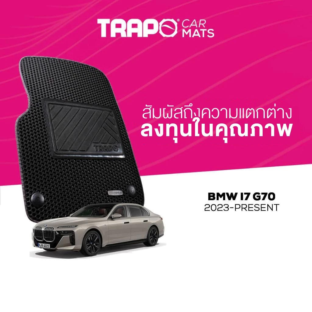 พรมปูพื้นรถยนต์ Trapo BMW i7 G70 (2023-ปัจจุบัน)