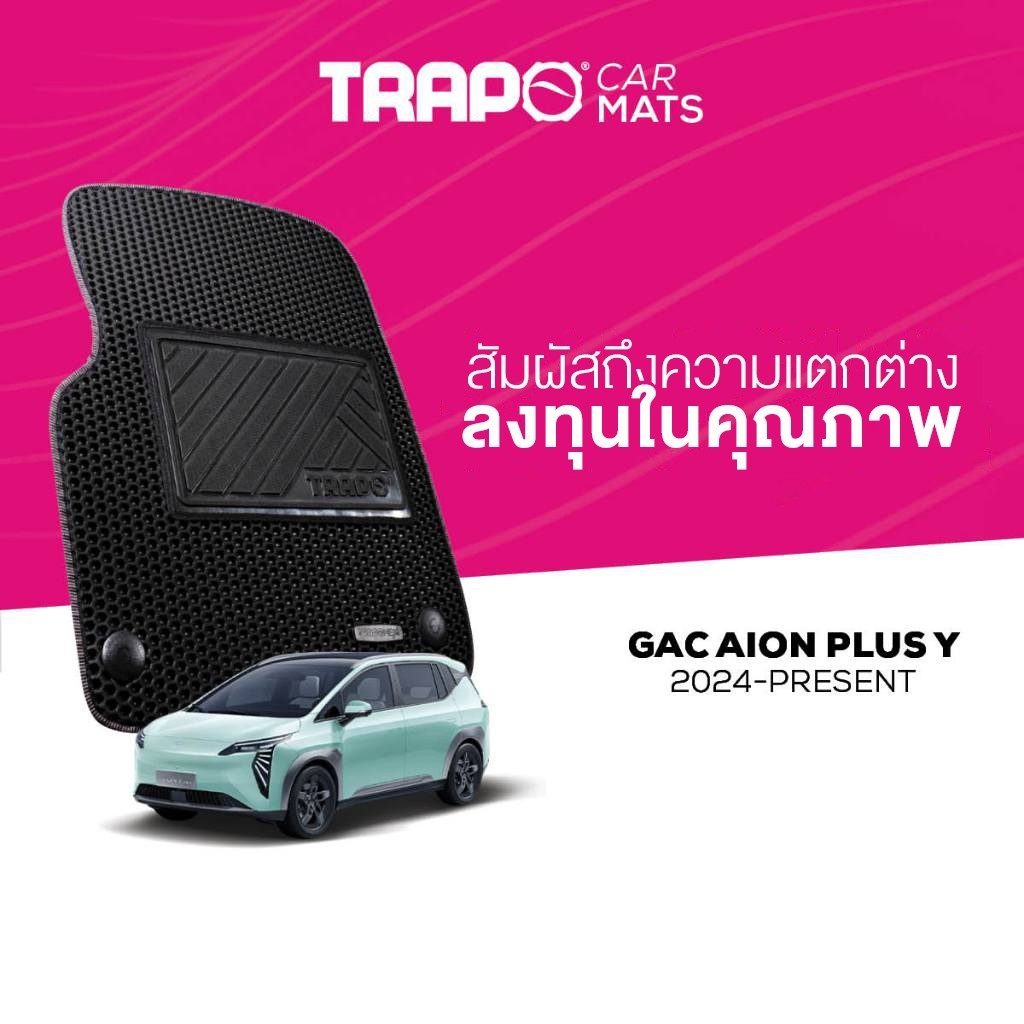 พรมปูพื้นรถยนต์ Trapo GAC AION Y Plus (2023-ปัจจุบัน)