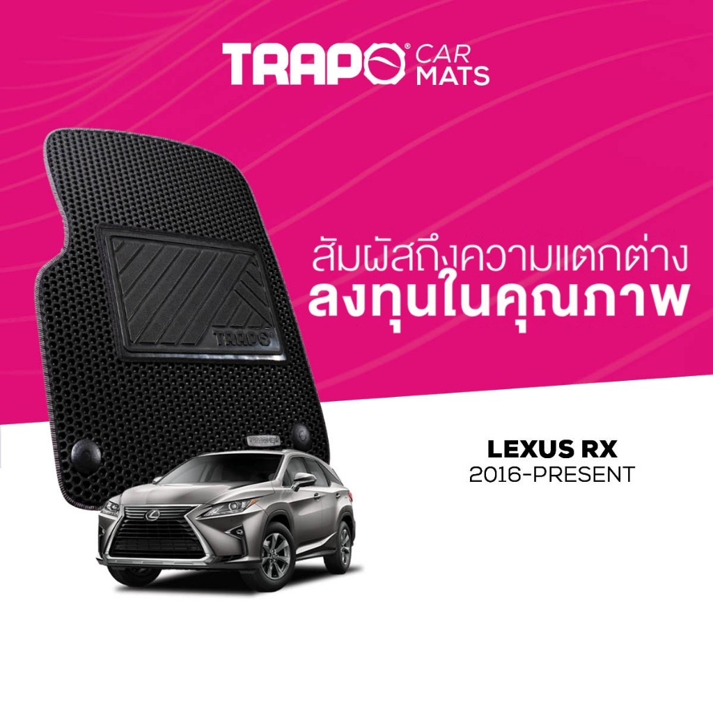 พรมปูพื้นรถยนต์ Trapo Lexus RX (2016-ปัจจุบัน)