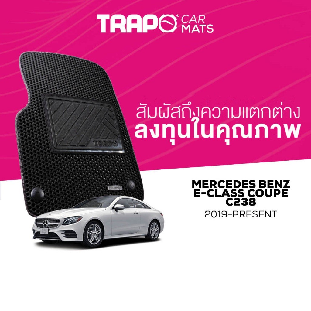 พรมปูพื้นรถยนต์ Trapo Mercedes E-Class Coupe (2019-ปัจจุบัน)