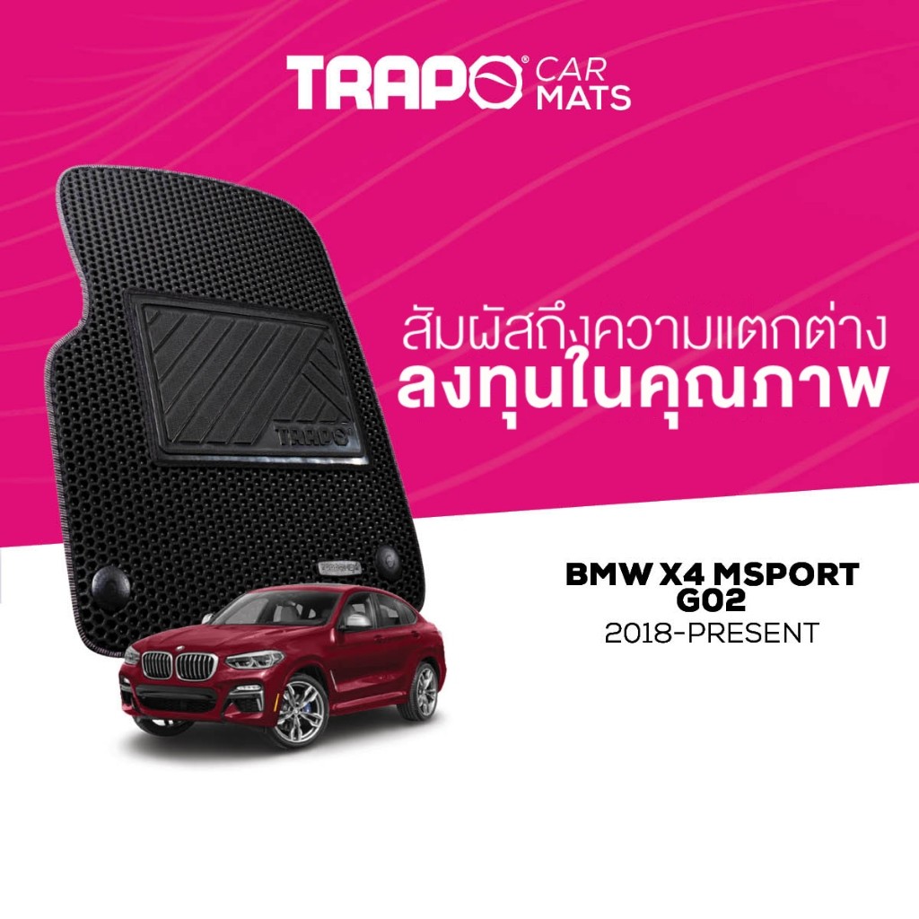 พรมปูพื้นรถยนต์ Trapo BMW X4 MSport G02 (2018-ปัจจุบัน)