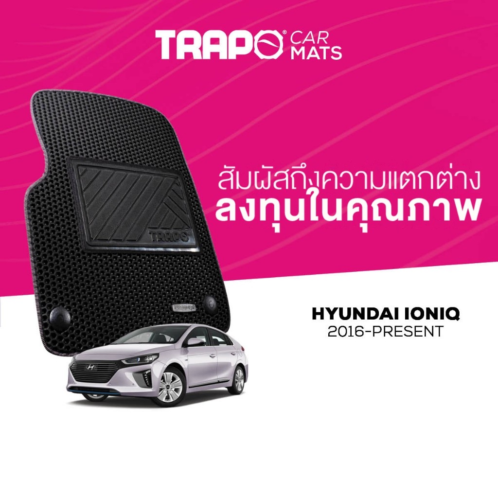 พรมปูพื้นรถยนต์ Trapo Hyundai Ioniq (2016-ปัจจุบัน)
