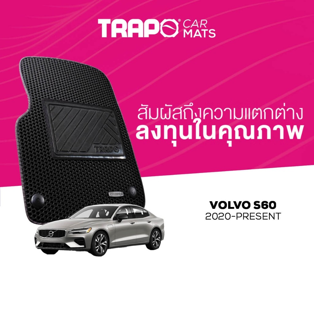 พรมปูพื้นรถยนต์ Trapo Volvo S60 (2020–ปัจจุบัน)