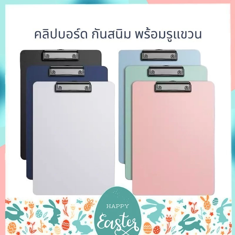 คลิปบอร์ด A4/A5 กันสนิม มีรูแขวน แผ่นรองเขียน สีพาสเทล กระดานรองเขียน