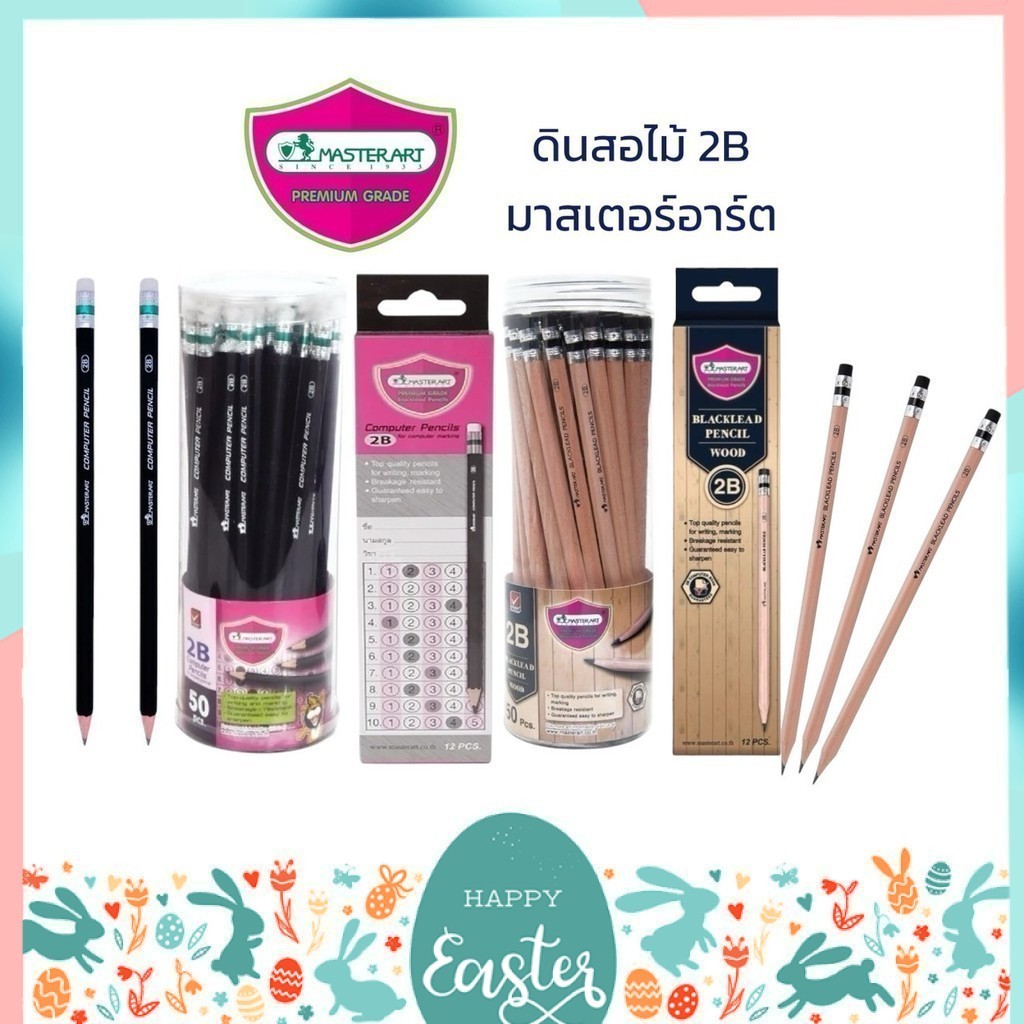 ดินสอไม้ 2B Master Art (มาสเตอร์อาร์ต) ดินสอดำ 12แท่ง/50แท่ง