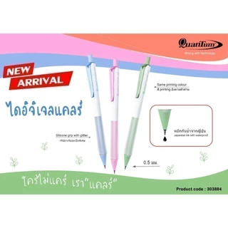 ปากกาเจลควอนตั้ม ไดอิจิ เจล แคร์ Daiji Gel Care Quantum ขนาด 0.38 และ 0.5 MM