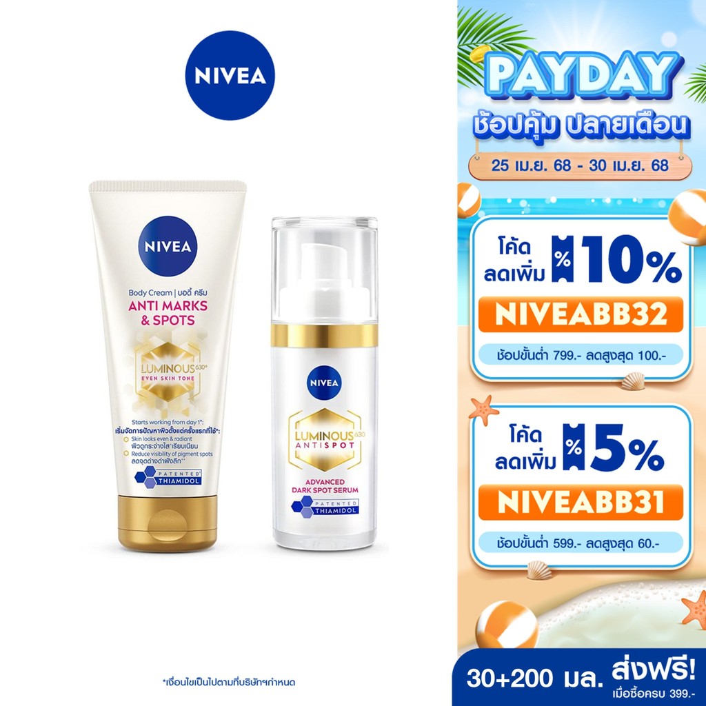 [โค้ดลดเพิ่ม 5%]นีเวีย บอดี้ครีมแอนตี้มาร์คส์แอนด์สปอตส์ 200 มล.,นีเวียลูมินัส630แอนตี้สปอตแอดวานซ์ด