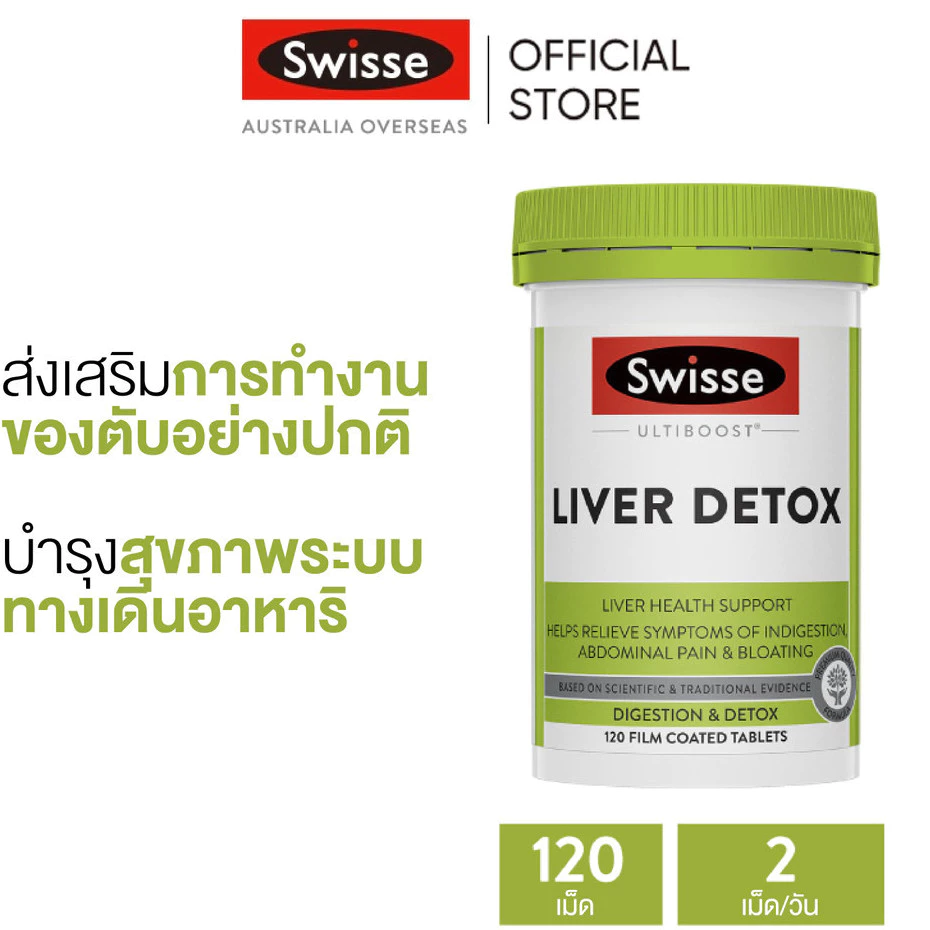 Swisse Ultiboost Liver Detox อัลตร้าบูส ดีทอกซ์ตับ 120 เม็ดเคลือบฟิล์ม (EXP:07 2028)