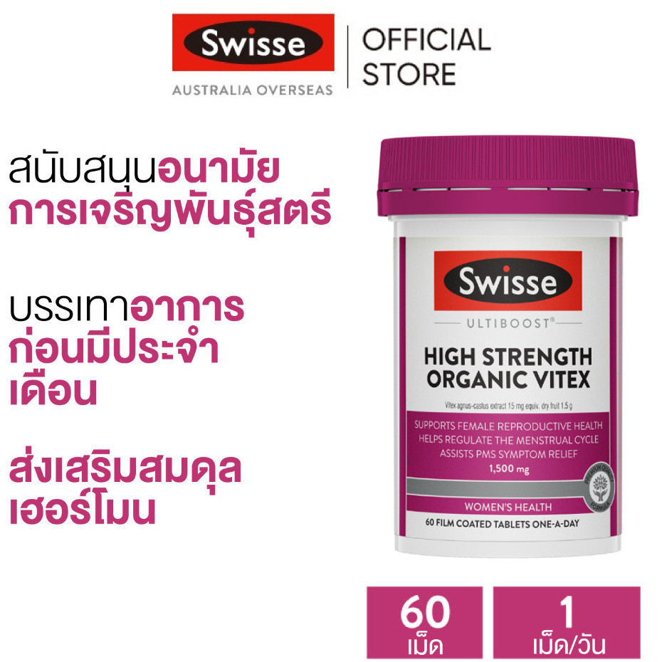 Swisse Ultiboost High Strength Organic Vitex ธาตุสังกะสี บำรุงเลือด จากต้นคนทีเขมา (Vitex) 60 เม็ด (