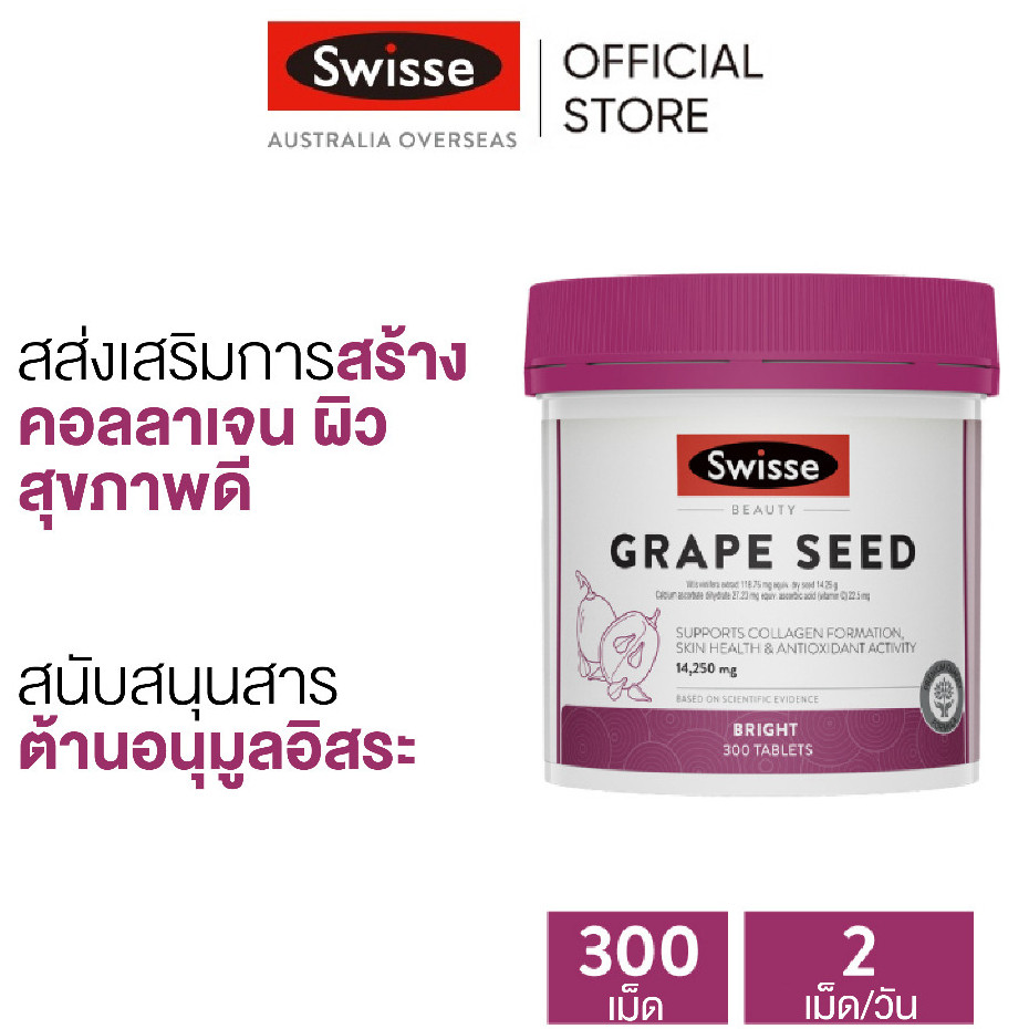 Swisse Beauty Grape Seed อาหารเสริมบำรุงความงาม เมล็ดองุ่น 300 เม็ด (EXP:05 2027)
