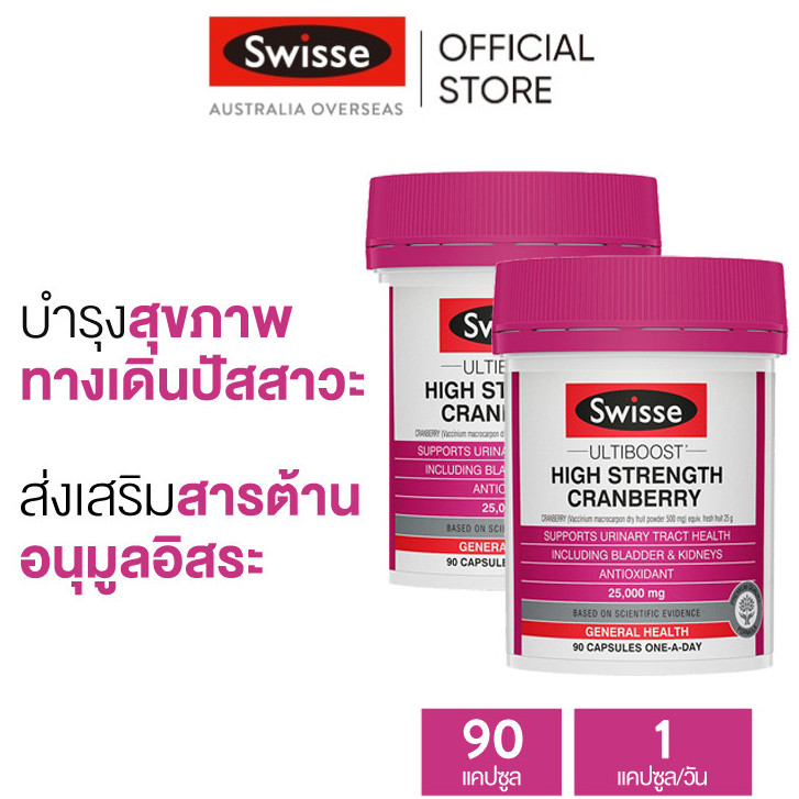 (แพ็คคู่) Swisse Ultiboost High Strength Cranberry 90 Capsules อัลตร้าบูส วิตามินแครนเบอรี่สูง 90 แคปซูล x 2 ขวด (EXP:03 2028)