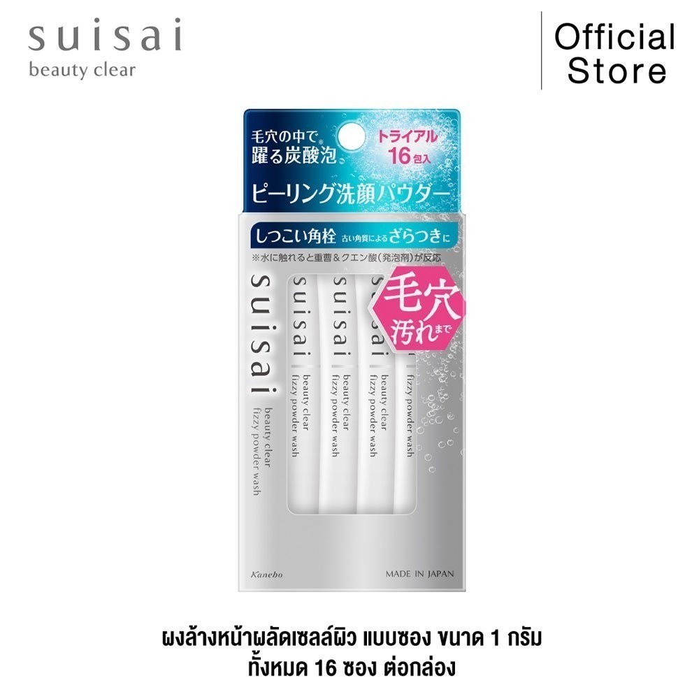 ผงล้างหน้าผลัดเซลล์ผิว SUISAI BEAUTY CLEAR FIZZY POWDER WASH ขนาด 16 ซอง