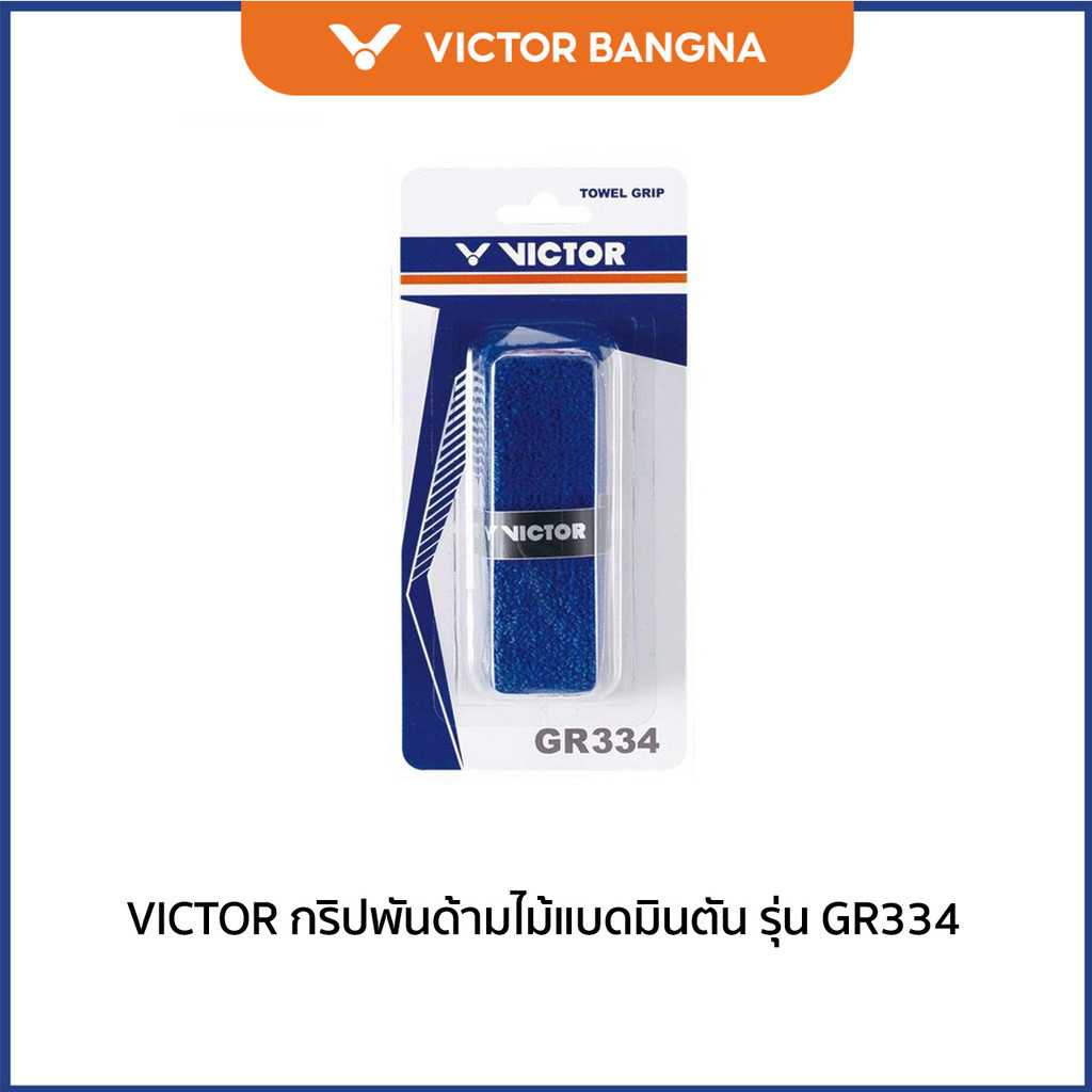 VICTOR ที่พันด้ามแบดมินตัน รุ่น GR334