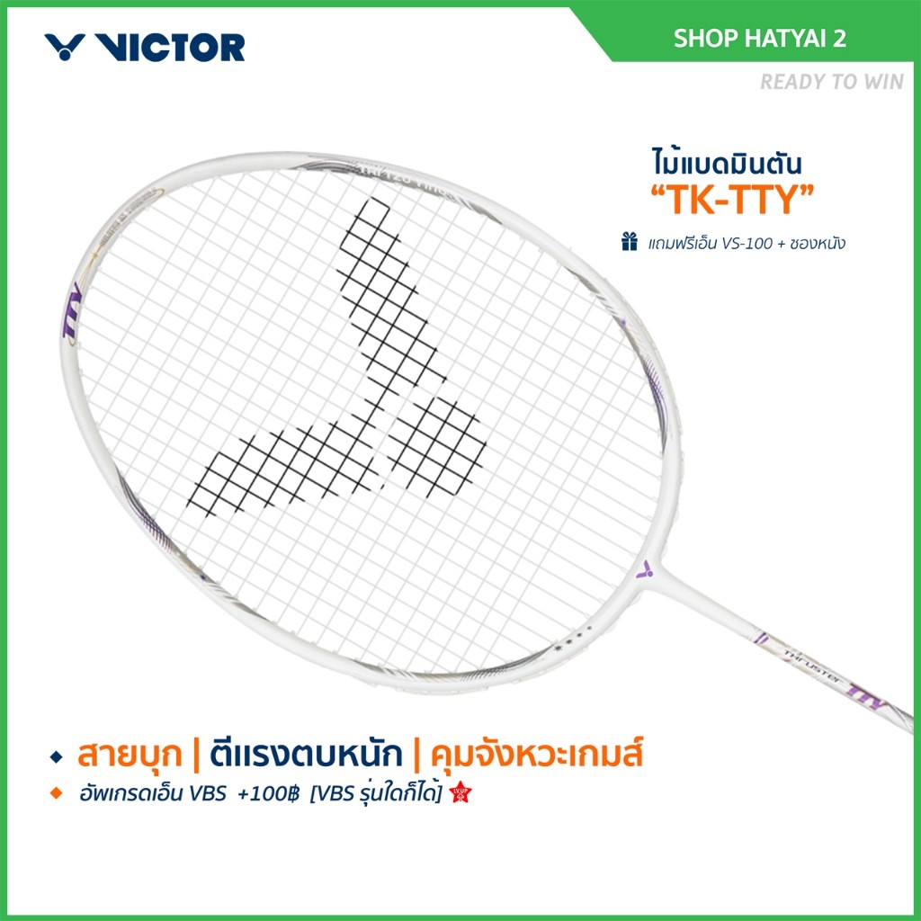 VICTOR ไม้แบดมินตัน รุ่น TK-TTY