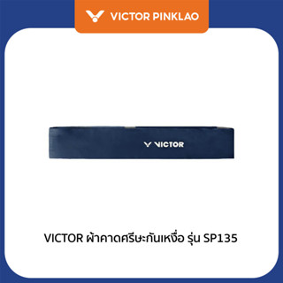 VICTOR ผ้าคาดศีรษะกันเหงื่อ รุ่น SP135 (Pinklao)