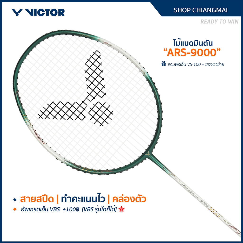 VICTOR ไม้แบดมินตัน รุ่น ARS-9000 ฟรีเอ็น+ซอง*บริการขึ้นเอ็นกรุณาอ่านรายละเอียด* (Chiang Mai)