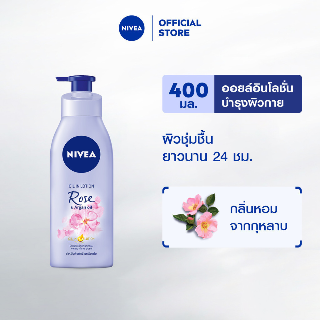 นีเวีย ออยล์ อิน โลชั่นบำรุงผิวกาย โรส แอนด์ อาร์แกน ออยล์ 400 มล. NIVEA