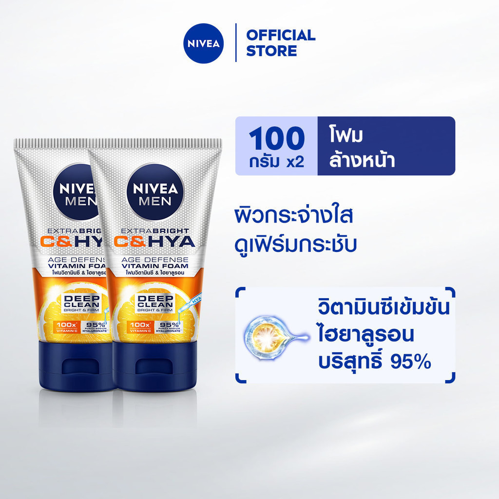 NIVEA เมน เอ็กซ์ตร้า ไบรท์ ซีแอนด์ ไฮยา เอจ ดีเฟนซ์ วิตามิน วอช โฟมล้างหน้า 100 กรัม (2 ชิ้น)