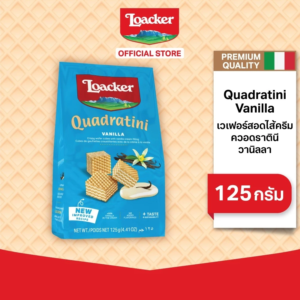 ล็อคเกอร์ ควอดราตินี วานิลลา 125 กรัม / Loacker Quadratini Vanilla 125 g