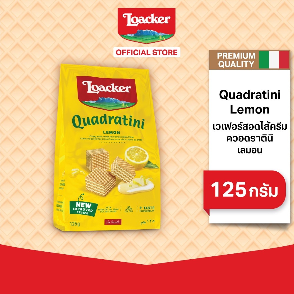 ล็อคเกอร์ ควอราตินี เลมอน (เวเฟอร์สอดไส้ครีมเลมอน) 125 กรัม / Loacker Quadratini Lemon 125 g
