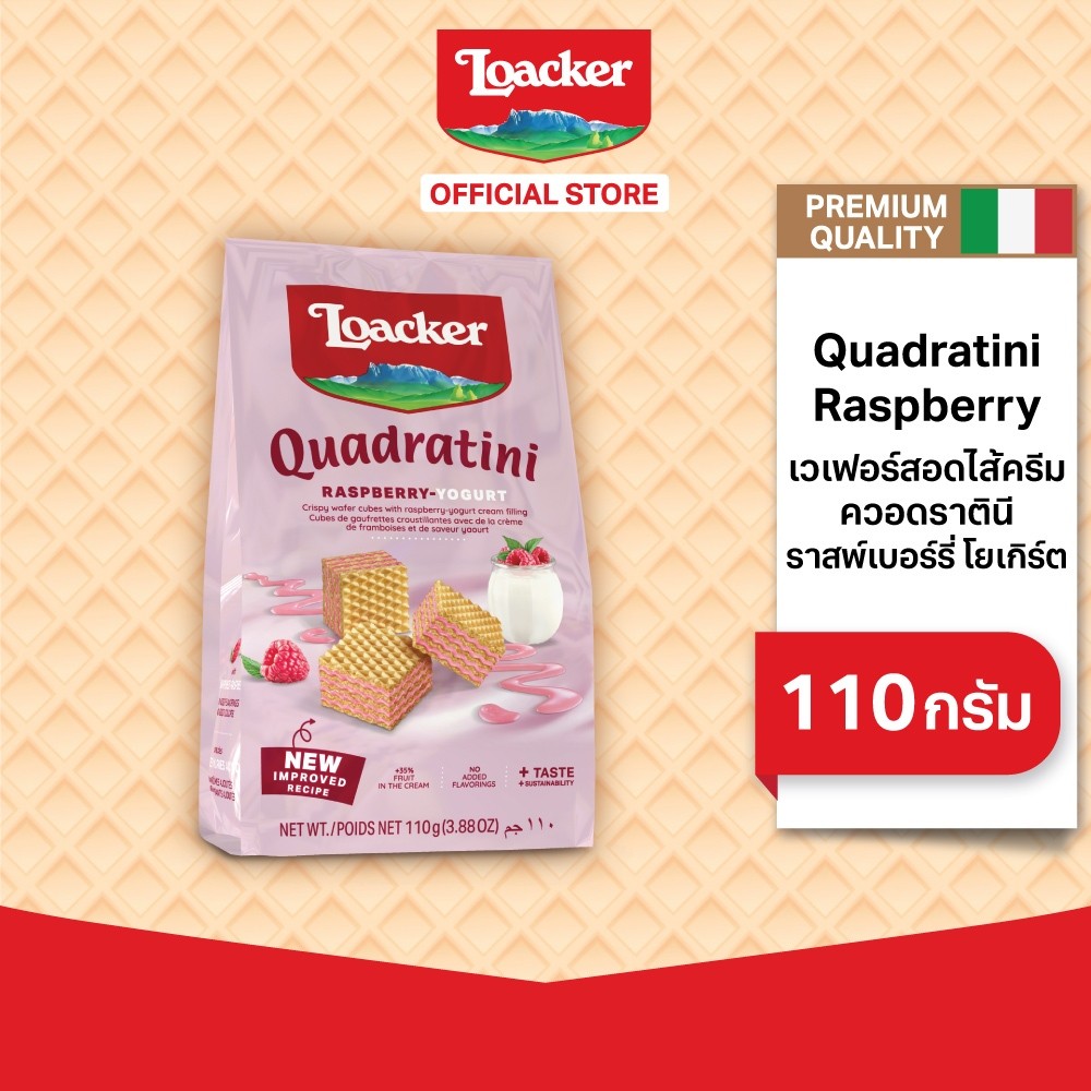 ล็อคเกอร์ ควอดราตินี ราสพ์เบอร์รี่ 110 กรัม / Loacker Quadratini Raspberry 110 g