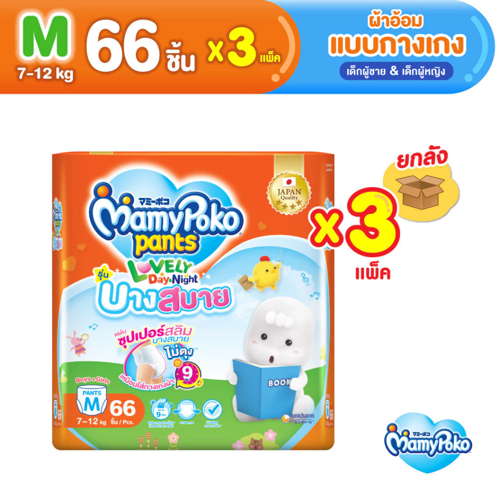MamyPoko มามี่โพโค กางเกงผ้าอ้อมเด็ก เลิฟลี่เดย์แอนด์ไนท์ บางสบาย ไซส์ M (66 ชิ้น) x3 แพ็ค