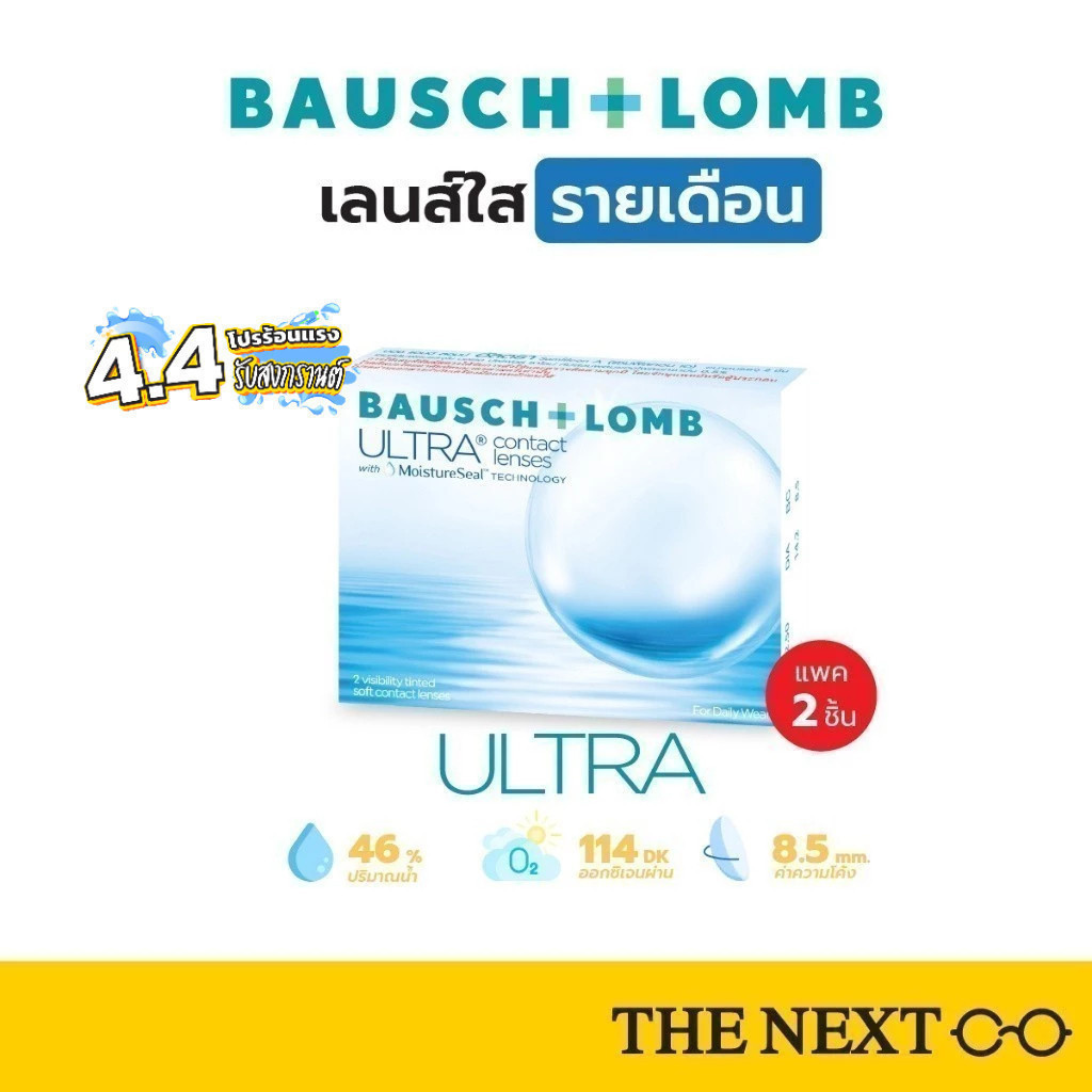 Bausch+Lomb Ultra บอชแอนด์ลอมบ์  คอนแทคเลนส์ใส (อัลตร้า) รายเดือน (1คู่) B+L