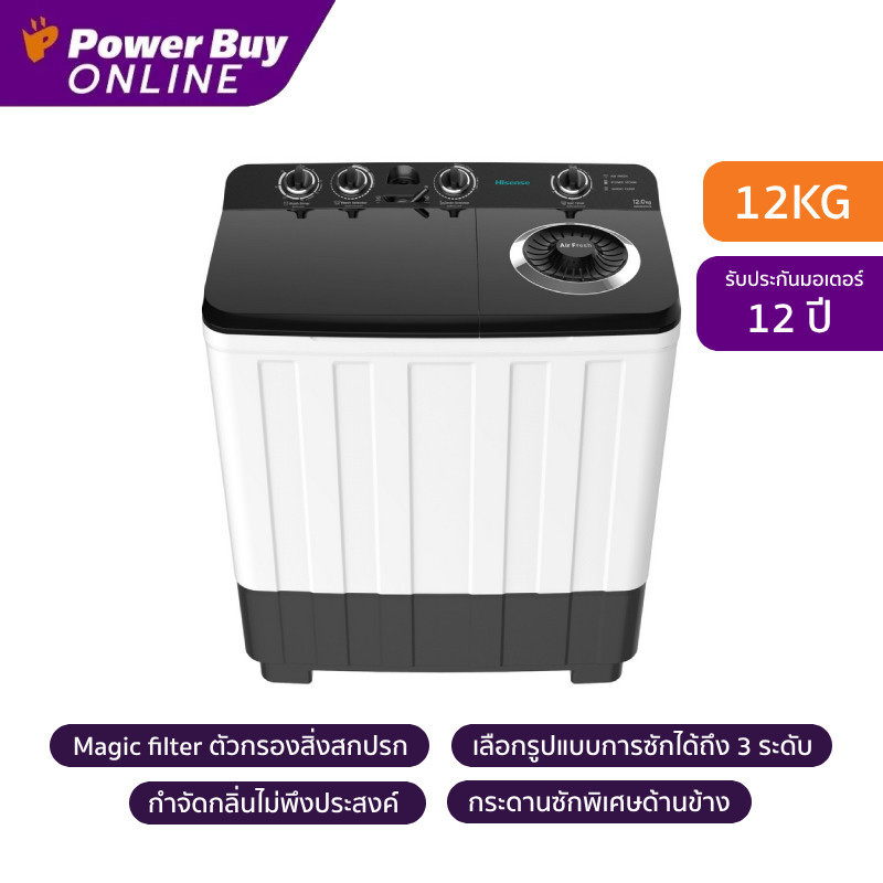 Hisense เครื่องซักผ้า 2 ถัง 12 kg รุ่น WSRB1213UB