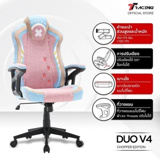 TTRacing Duo V4 Chopper One Piece Edition Gaming Chair เก้าอี้สำนักงาน เก้าอี้เกมมิ่ง - รับประกัน 2 ปี