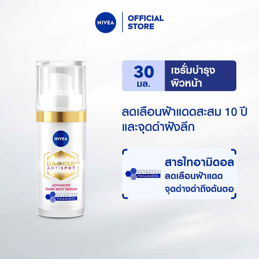 นีเวียลูมินัส630สปอตเคลียร์(เซรั่ม30ML,กันแดด40ML,ไนท์รีแพร์50ML,เซรั่ม10ML)ลดฝ้า,จุดด่างดำ,ไฮยา NIV