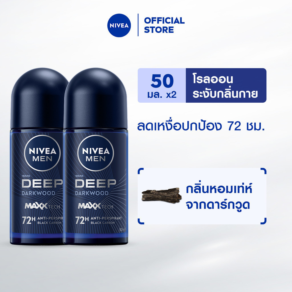นีเวีย เมน ดีพ ดาร์กวูด โรลออน 50 มล. 2ชิ้น NIVEA