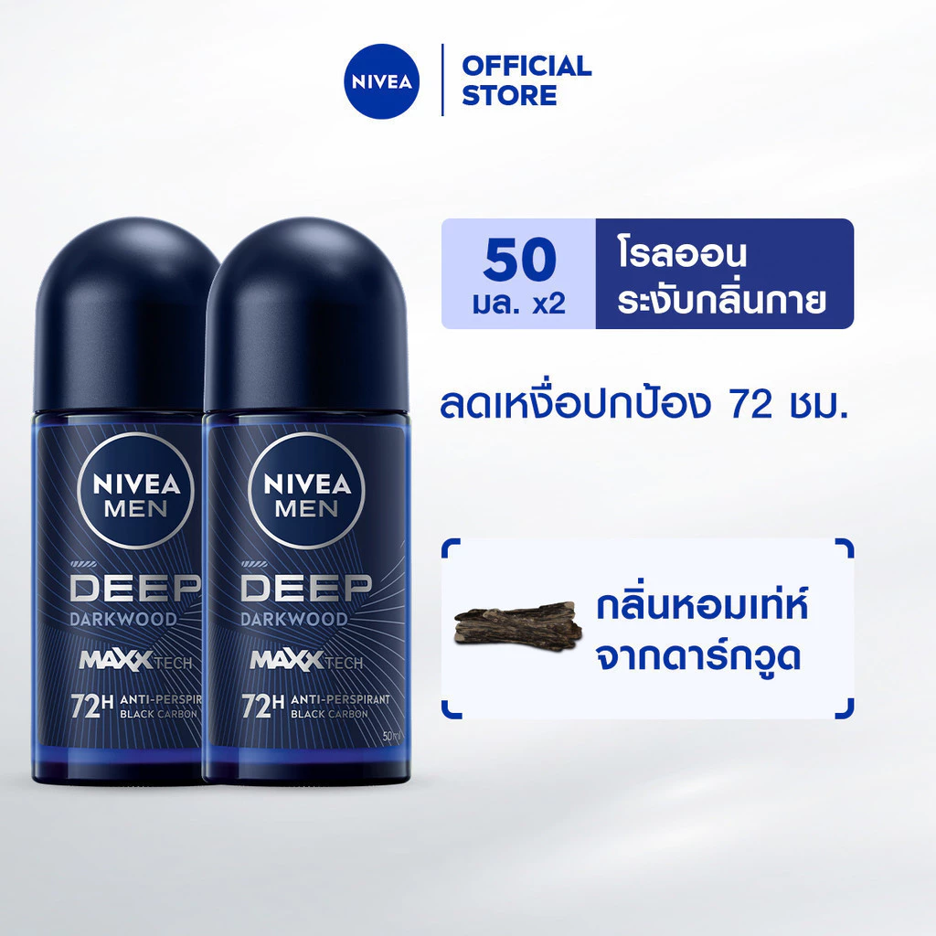 นีเวีย เมน ดีพ ดาร์กวูด โรลออน 50 มล. 2ชิ้น NIVEA