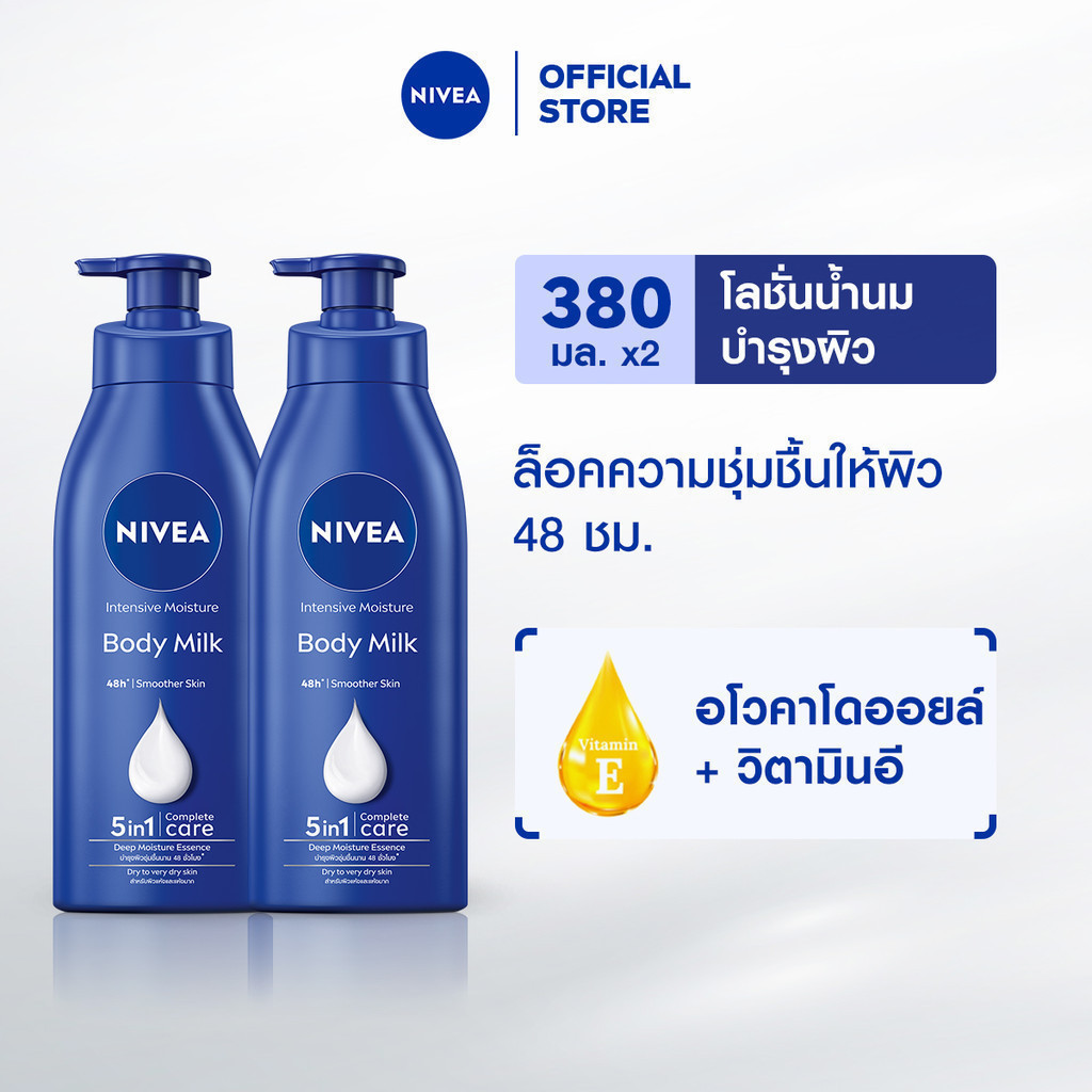 นีเวีย บอดี้ มิลค์ อินเทนซีฟ มอยส์เจอร์ โลชั่น 380 มล. 2 ชิ้น NIVEA