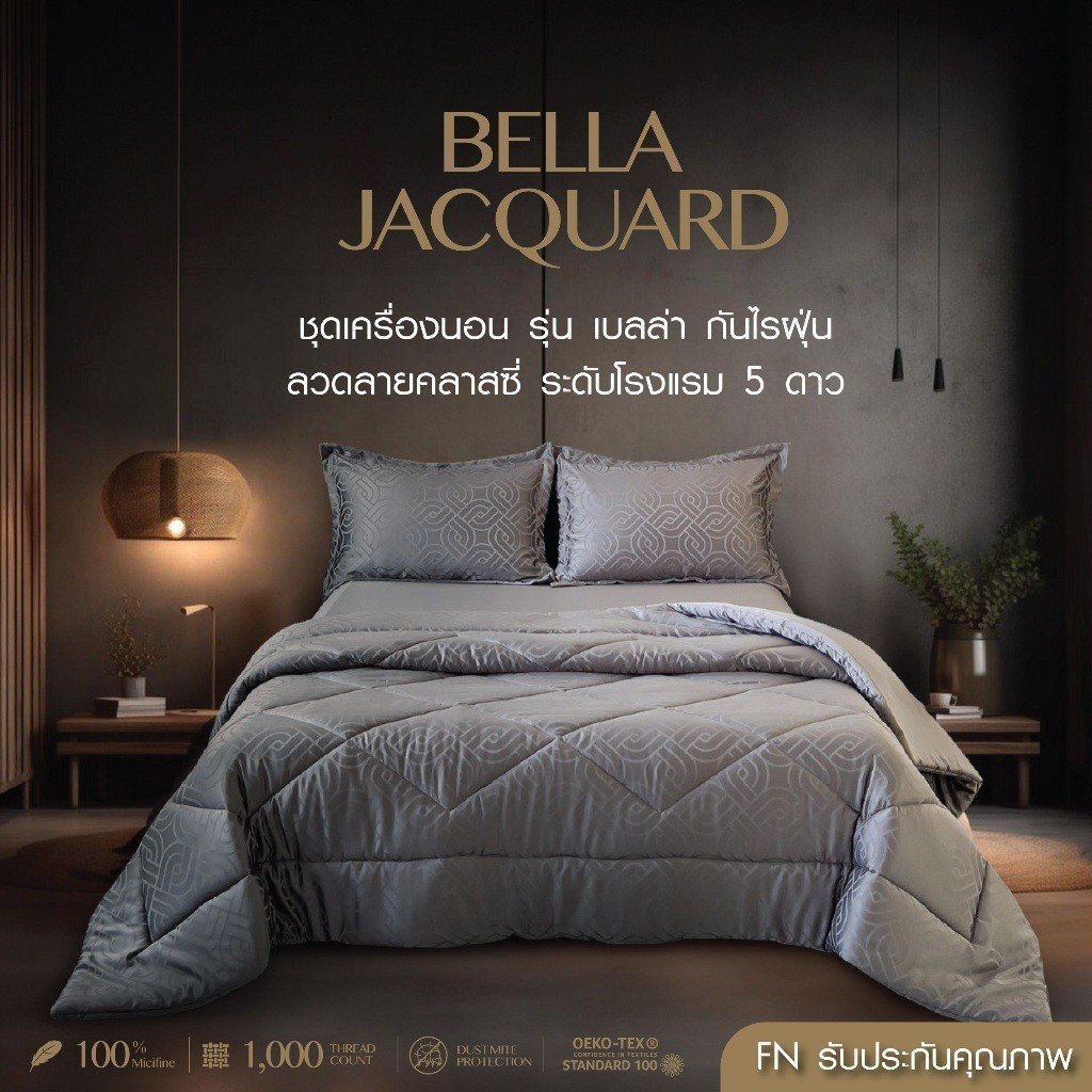 (ส่งฟรี) CUSHY ชุดผ้าปูที่นอนเย็นพร้อมผ้านวมกันไรฝุ่น ทอ 1000 เส้นด้าย รุ่น Bella Colling ลดการเกิดร