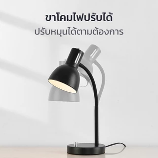 Nataku โคมไฟตั้งโต๊ะ โคมไฟถนอมสายตา Table lamp แข็งแรง ทนทาน หมุนเพื่อเปิด-ปิดไฟ ทันสมัย e27