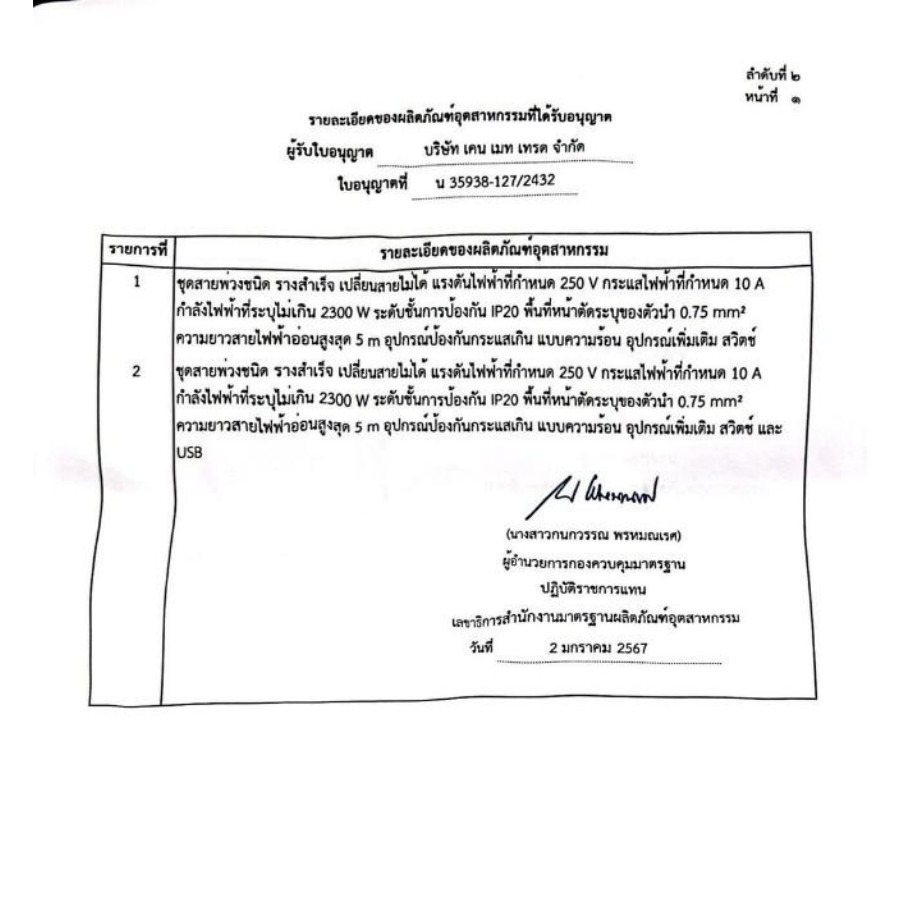 Nataku ปลั๊กไฟ USB 6ช่อง 5เมตร ปลั๊กไฟ ที่เสียบไฟ 4 ช่อง 2300W มี มอก. ทนไฟ มีวงจรตัดไฟ power socket
