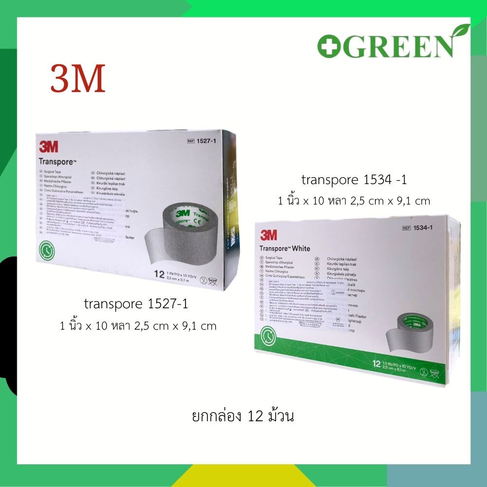 3M Transpore ทรานสพอร์เทปแต่งแผลชนิดพลาสติก Surgical 1527-1 / WHITE 1534-1 ยกกล่อง 12 ม้วน