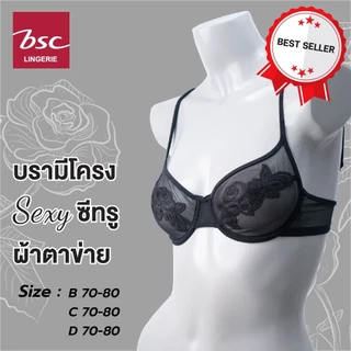 BSC เสื้อชั้นในแบรนด์ดัง ของแท้ เต้าตาข่าย ซีทรู สวย เซ็กซี่ เสริมโครง 3/4 เต้า รุ่น BB1474 มี กกน.เข้าคู่