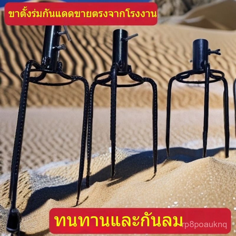 ขาร่มสามขา ฐานร่มเสียบดิน ขาตั้งร่มสนาม ร่มตกปลา ร่มขายของกลางแจ้ง ขาร่มเหล็ก แข็งแรง พกพาง่าย ใช้ได้ทุกพื้นผิว