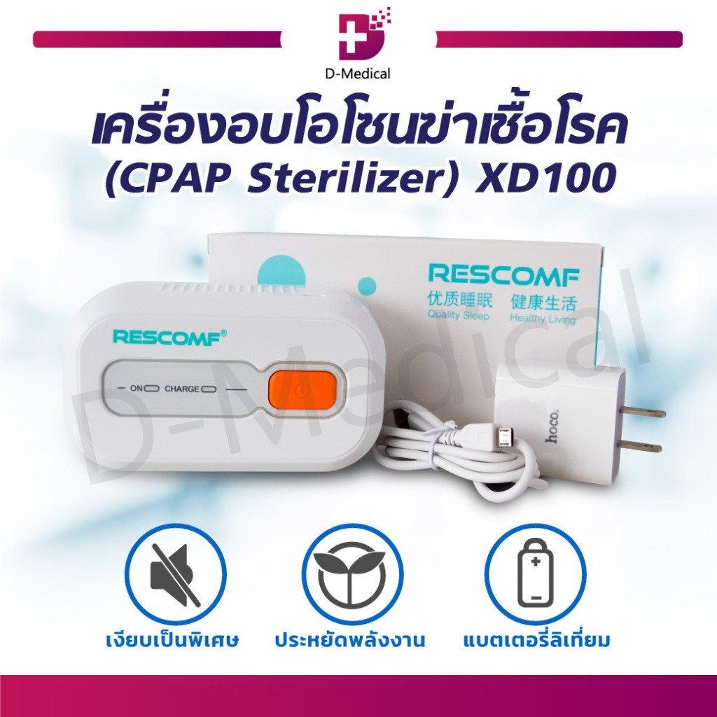 (CPAP STERILIZER) XD100 เครื่องอบโอโซนฆ่าเชื้อโรค สำหรับฆ่าเชื้อโรคในอุปกรณ์การแพทย์ต่างๆ /D-MEDICAL