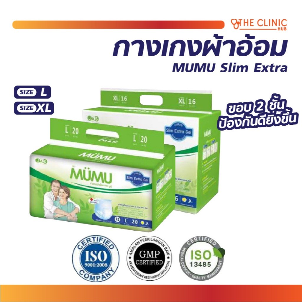 กางเกงผ้าอ้อม MUMU Slim Extra มูมู่ ผ้าอ้อมผู้ใหญ่ สำเร็จรูป แพมเพิสผู้ใหญ่ แบบกางเกง ซึมซับดี แห้งสบาย [ CLINIC HUB ]