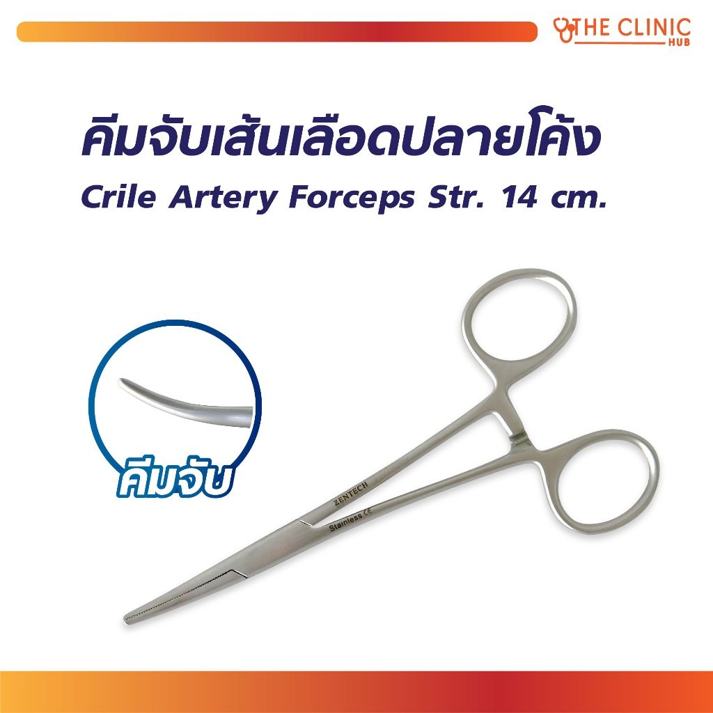 ARTERY FORCEPS คีมจับเส้น ใช้สำหรับในการผ่าตัด [ CLINIC HUB ]