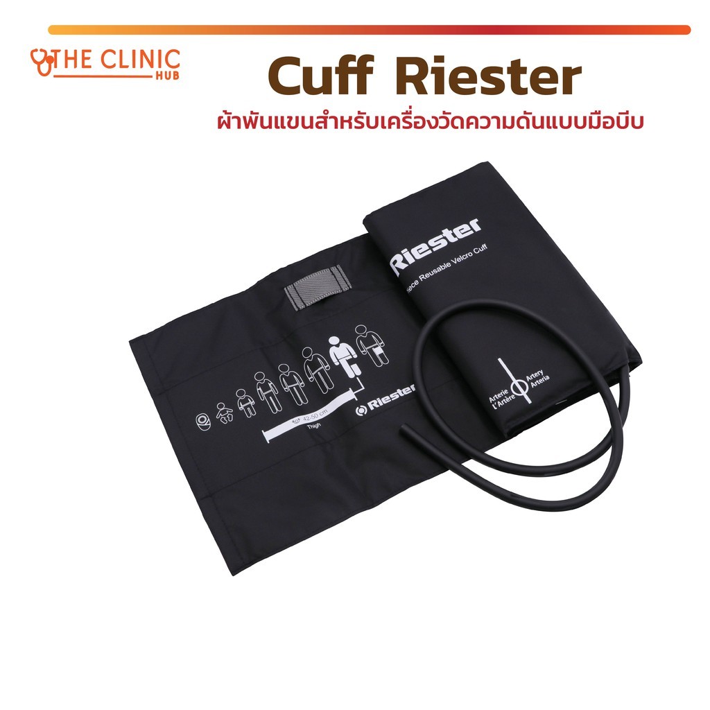 Cuff Riester ผ้าพันแขน / ผ้าพันขา สำหรับเครื่องวัดความดันแบบมือบีบ ( ทารก , เด็ก , ผู้ใหญ่ ) [ CLINI