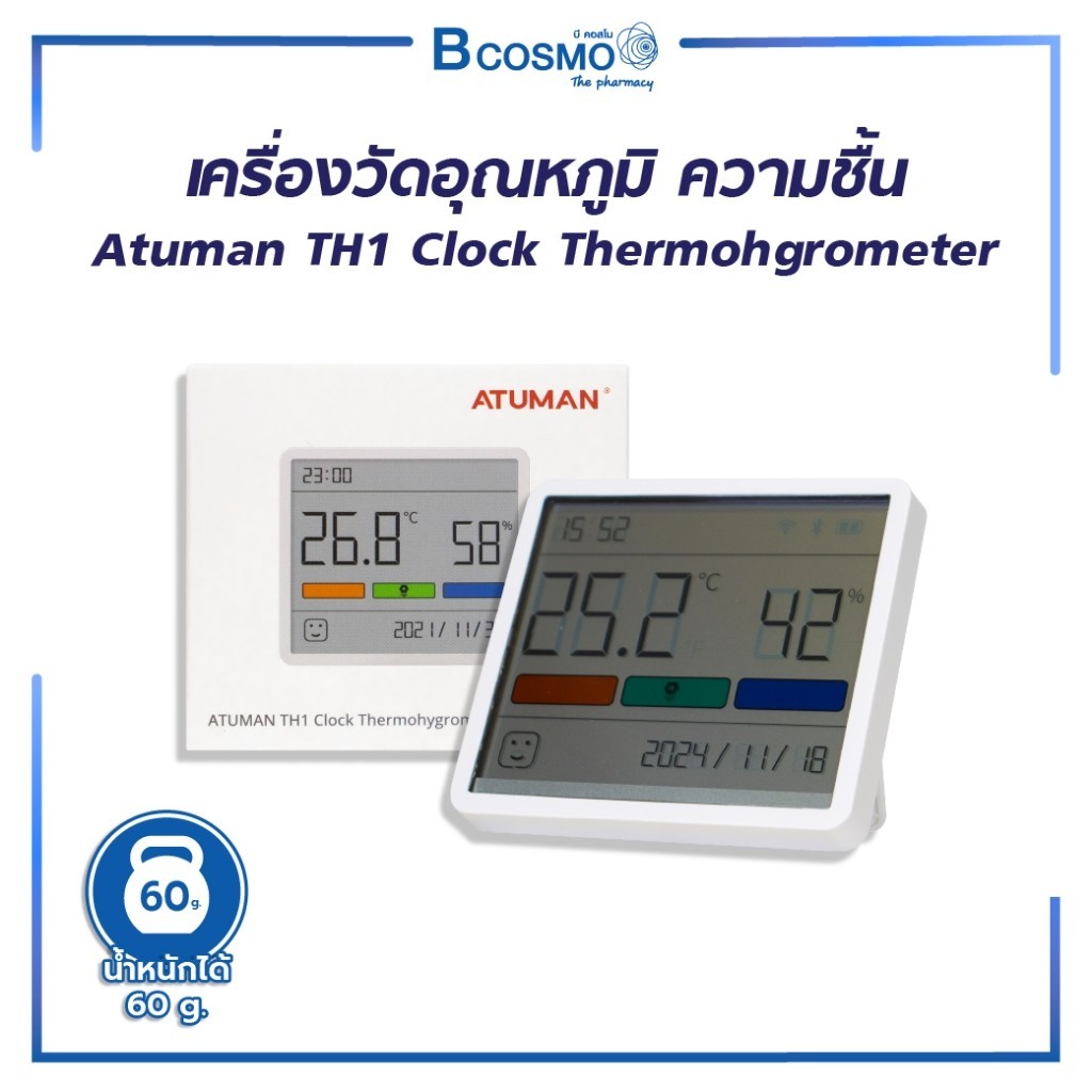 เครื่องวัดอุณหภูมิ/ความชื่น Atuman TH1 Clock Thermohgrometer