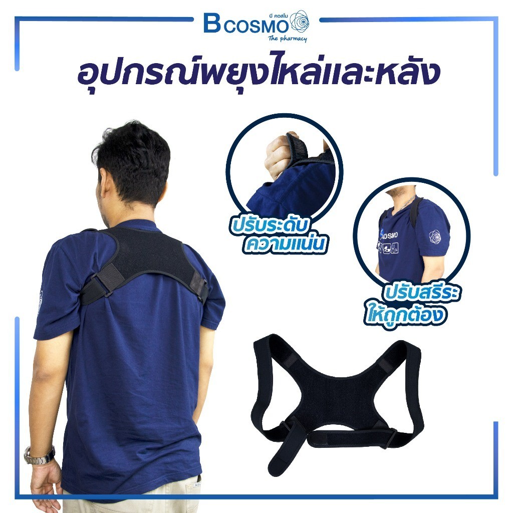 อุปกรณ์พยุงไหล่และหลัง สายดัดหลังตรง แก้หลังงอ ออฟฟิตซินโดรม แก้หลังค่อม หลังงอ ไหล่ห่อ