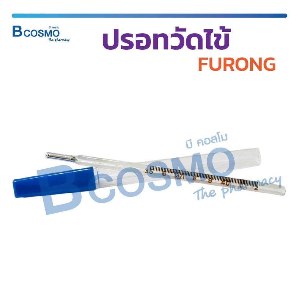 ปรอทวัดไข้ FURONG ปรอทแก้ววัดไข้ ปรอทแก้ว ใช้วัดที่ช่องปาก และรักแร้ เหมาะกับทุกวัย วัดค่าได้แม่นยำ