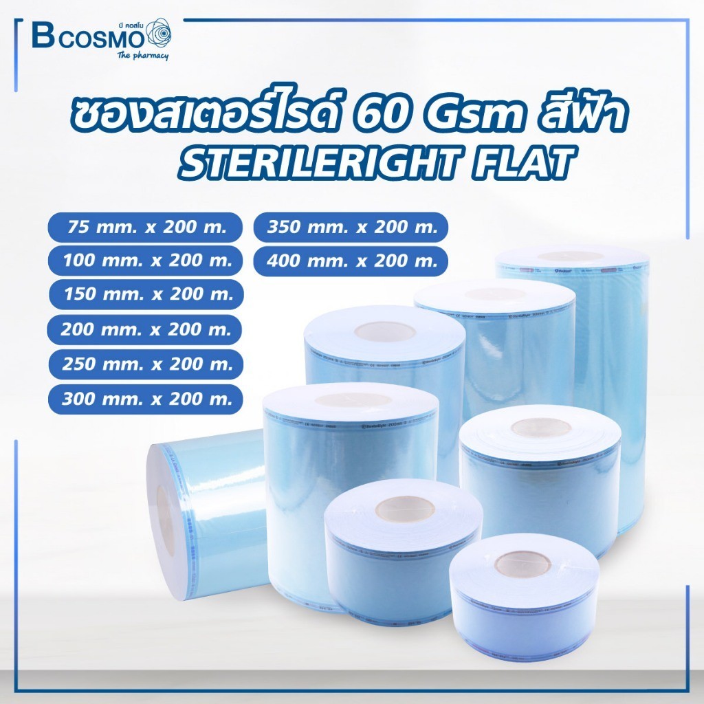 ซองสเตอร์ไรด์  sterile ชนิดเรียบ ซองสำหรับสเตอไรด์ ใช้สำหรับใส่เครื่องมือแพทย์ ซองอบเครื่องมือแพทย